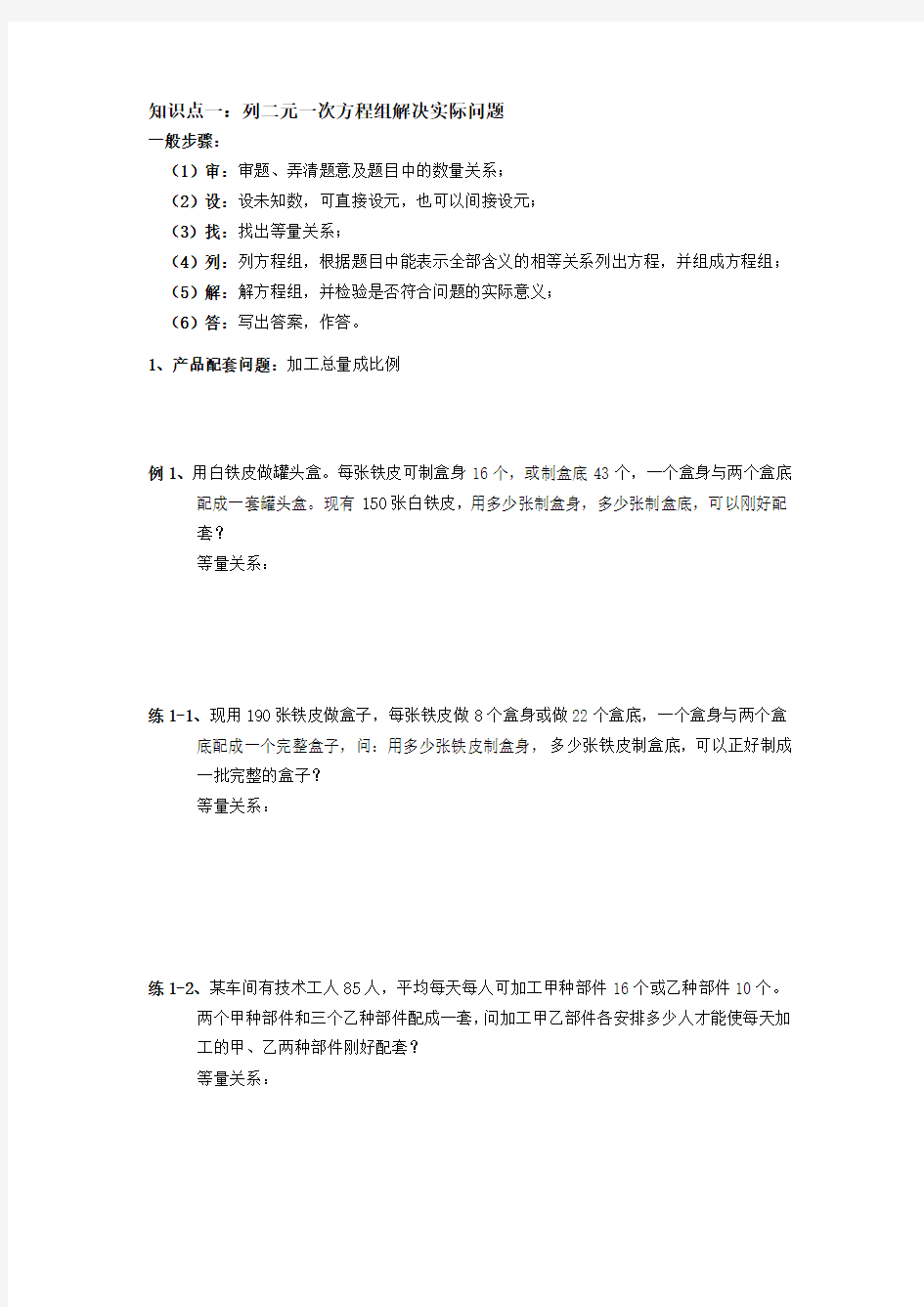 二元一次方程组解决实际问题的应用题