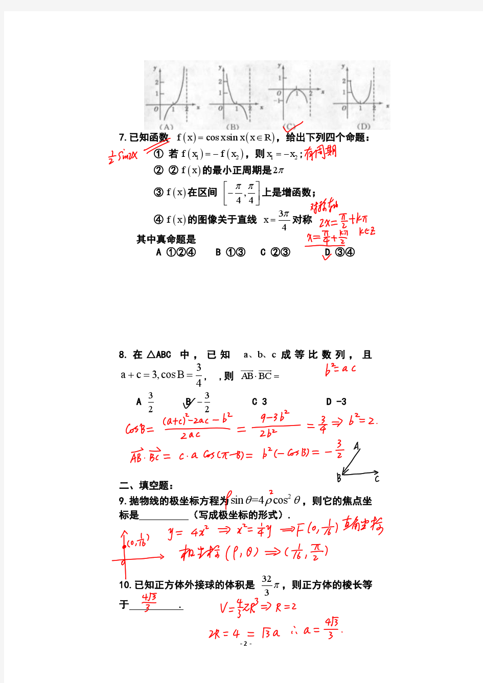 【新】天津市高考数学模拟试题第六套含答案讲解版