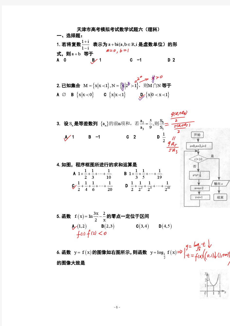 【新】天津市高考数学模拟试题第六套含答案讲解版