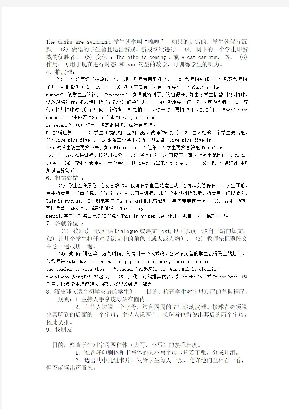 最新英语课堂教学游戏