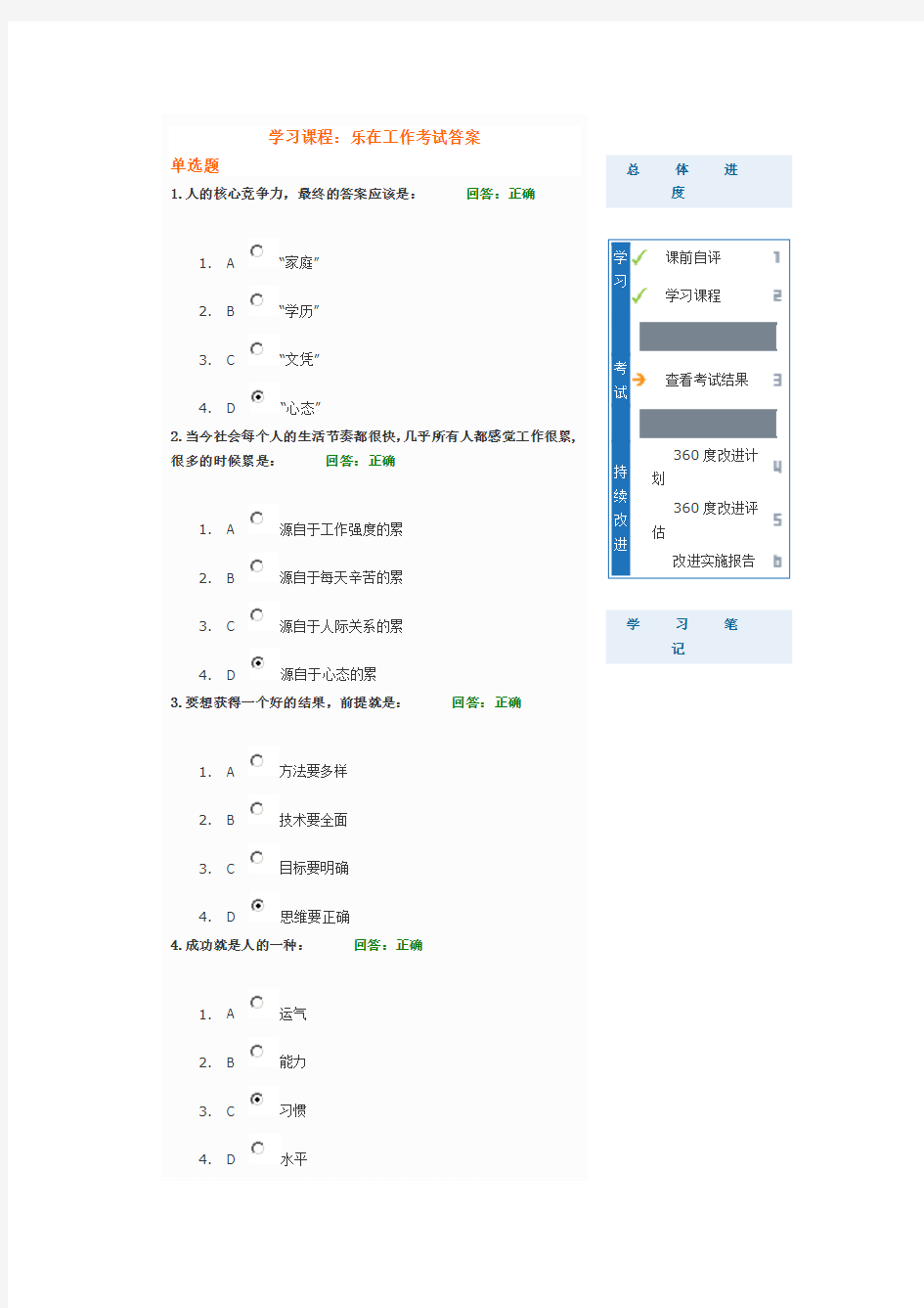 时代光华课程《乐在工作》考试答案