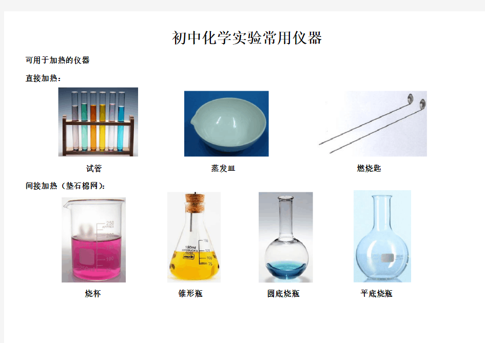 初中化学实验常用仪器(带图)