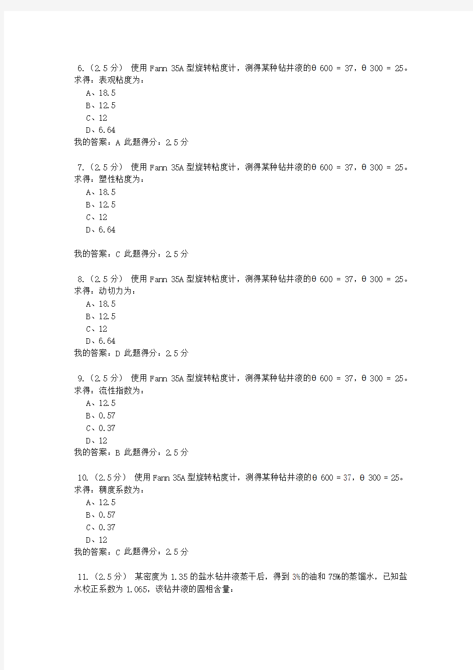 钻井液工艺原理在线作业一 满分答案