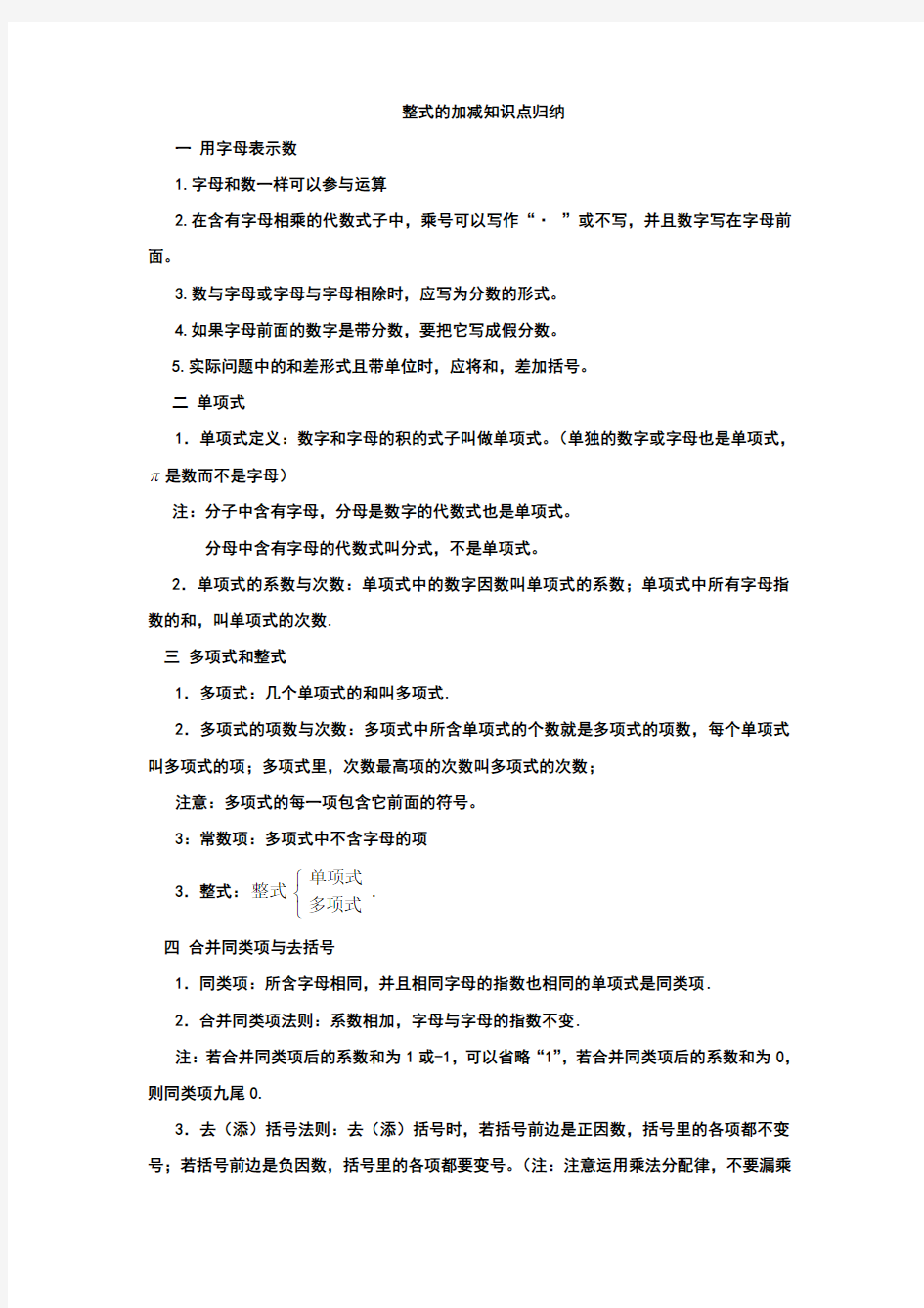 整式的加减知识点总结以及题型归纳