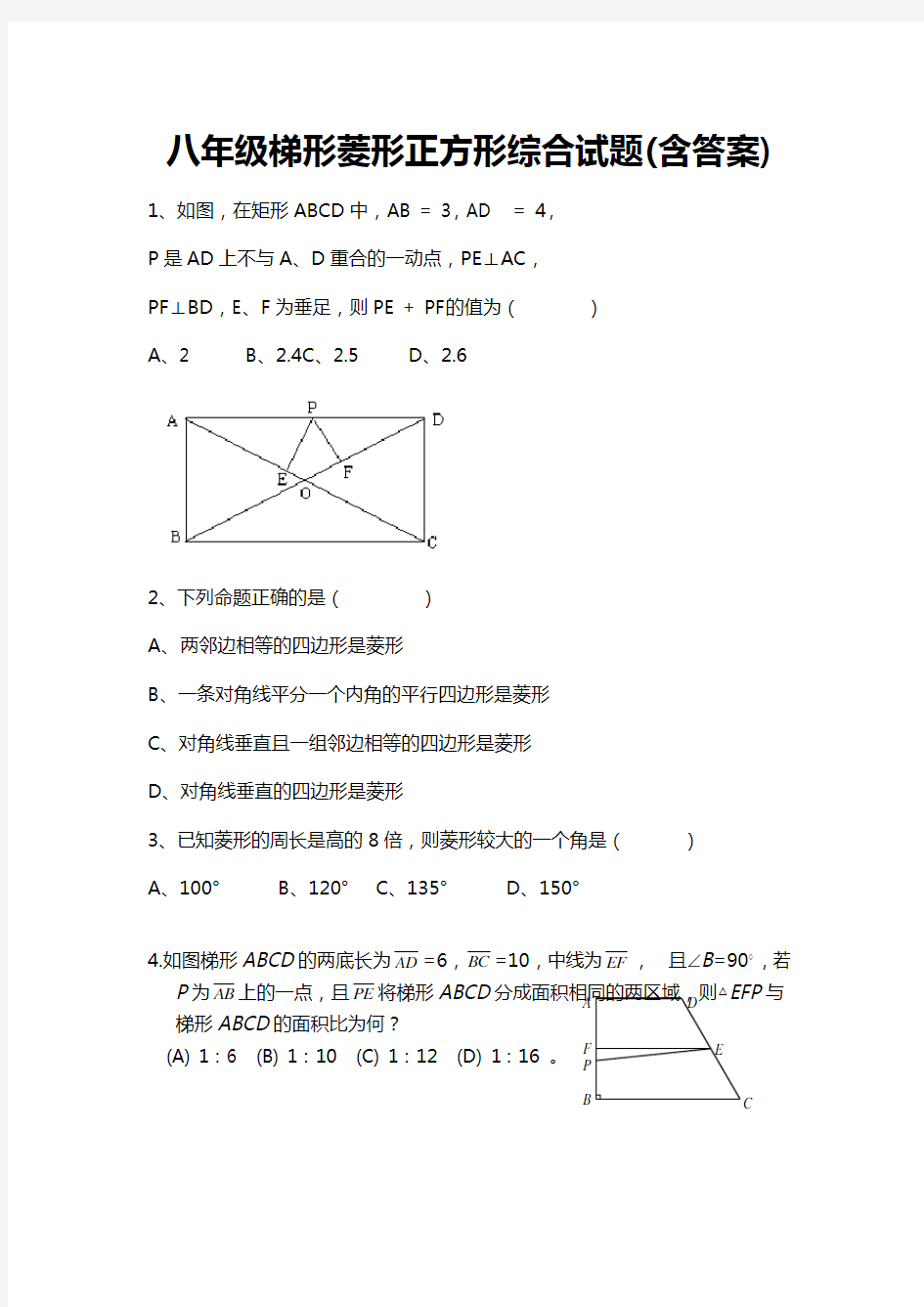 八年级四边形经典练习提高题含答案