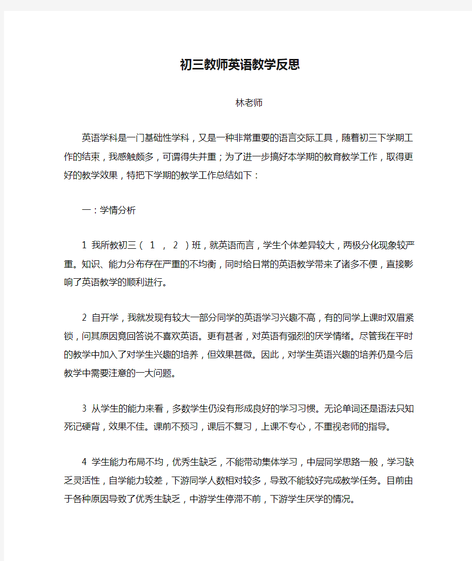 初三教师英语教学反思