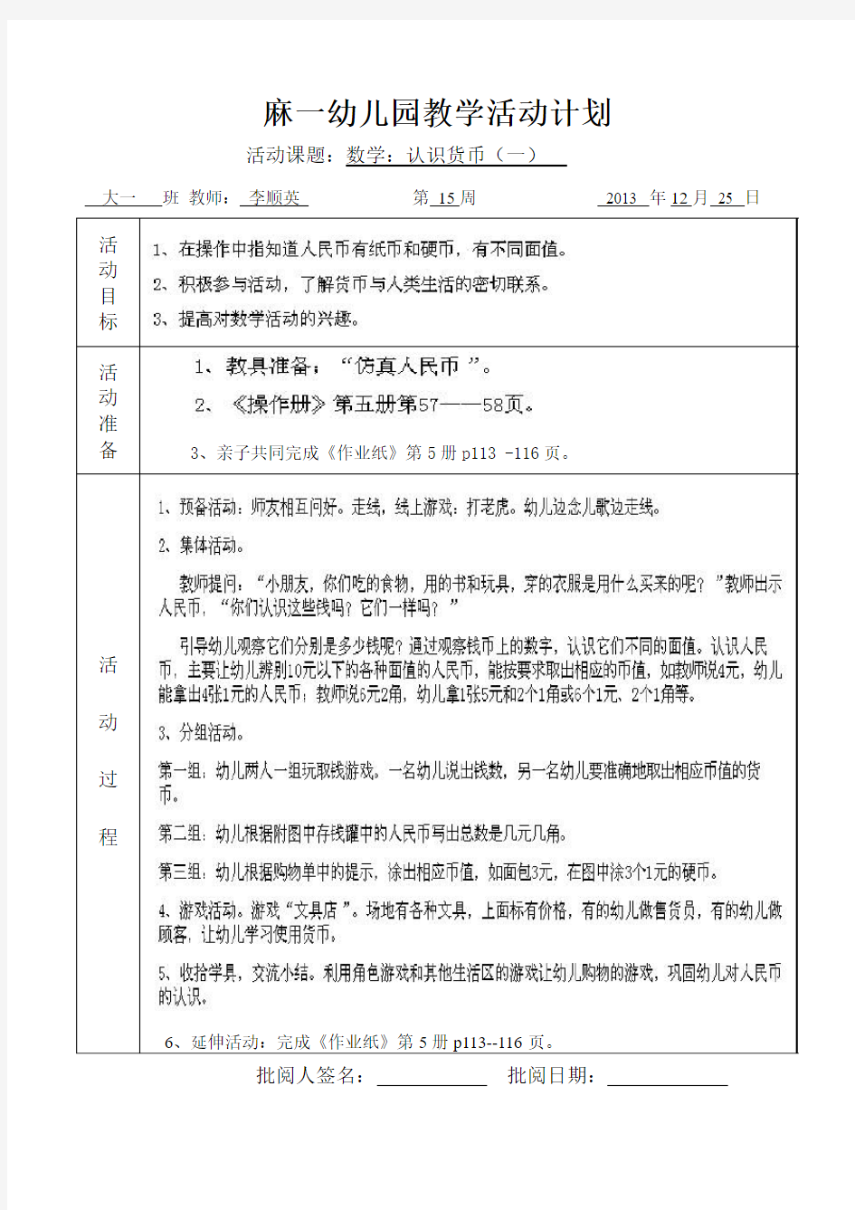 大班上数学第15周《认识货币一、二》教案两篇