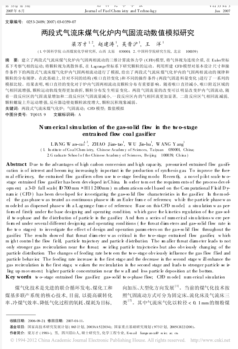 两段式气流床煤气化炉内气固流动数值模拟研究 (1)