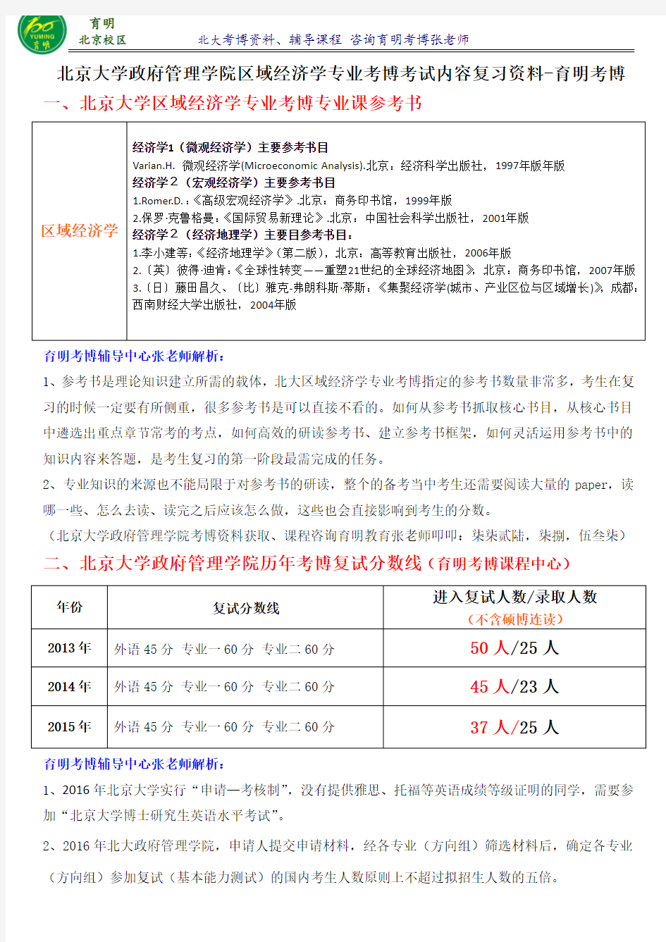 北京大学区域经济学专业考博复习内部资料参考书-育明考博