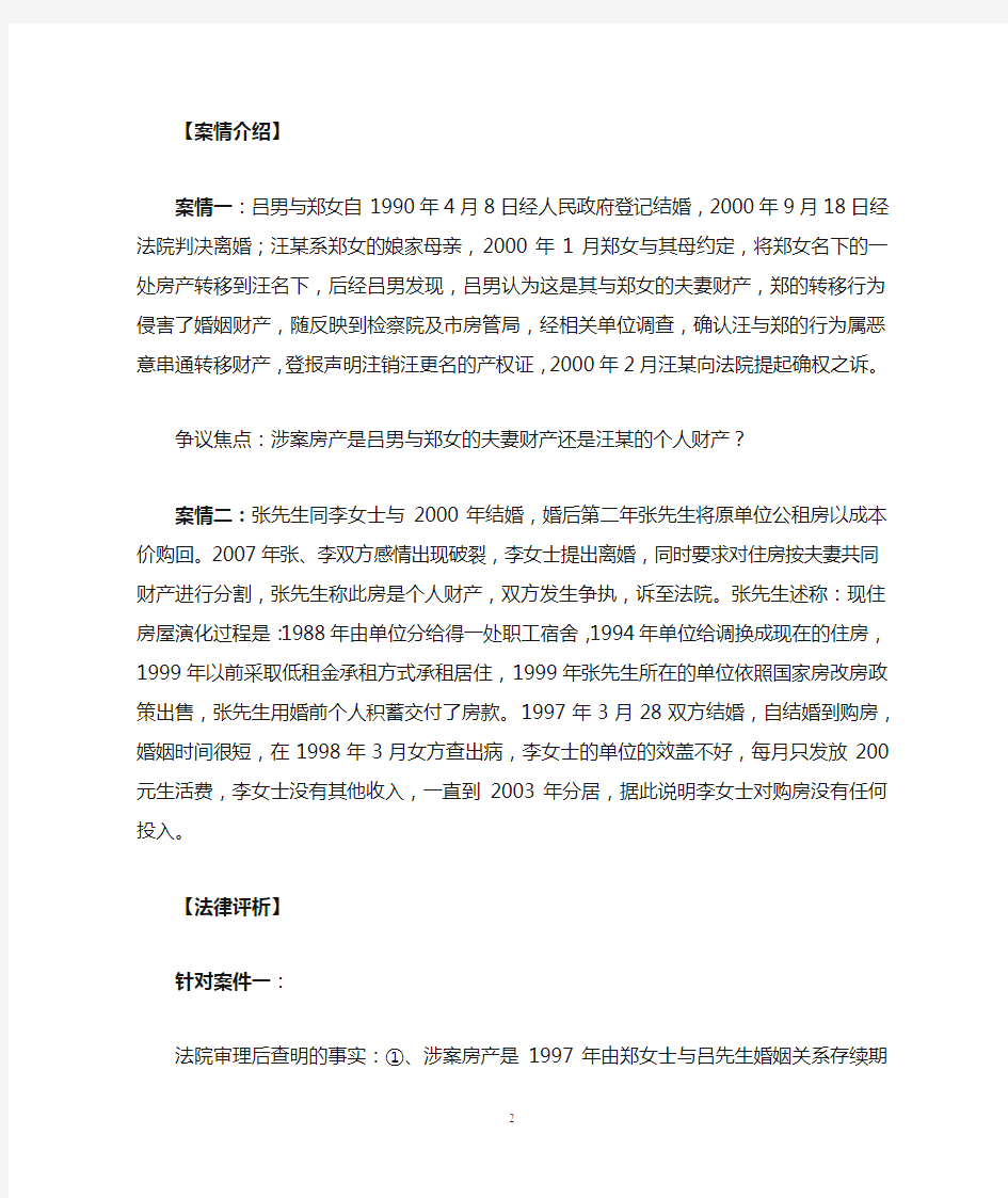 律师精解离婚房产分割纠纷