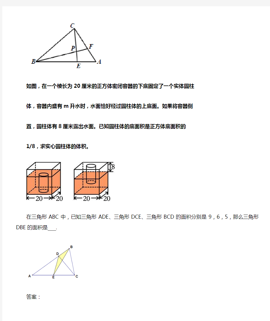 小学奥数几何专题训练