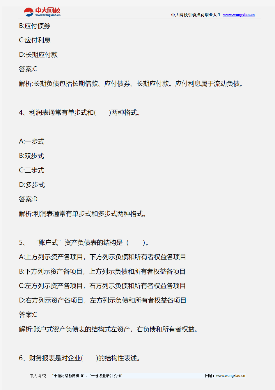 统计相关知识_第六章 第四节 现金流量表、所有者权益变动表和财务报表附注作用_2013年版