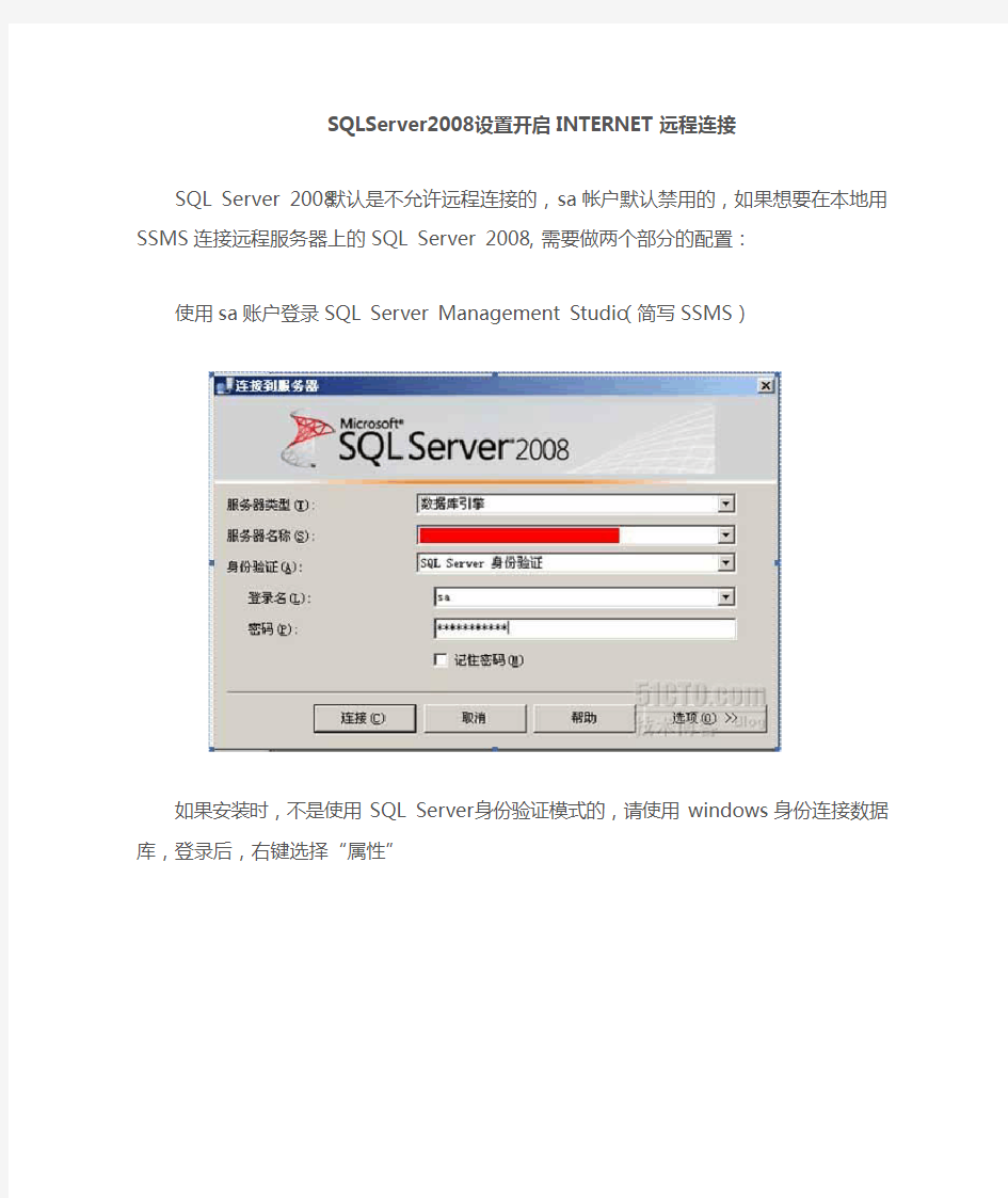 SQLServer2008设置开启远程连接