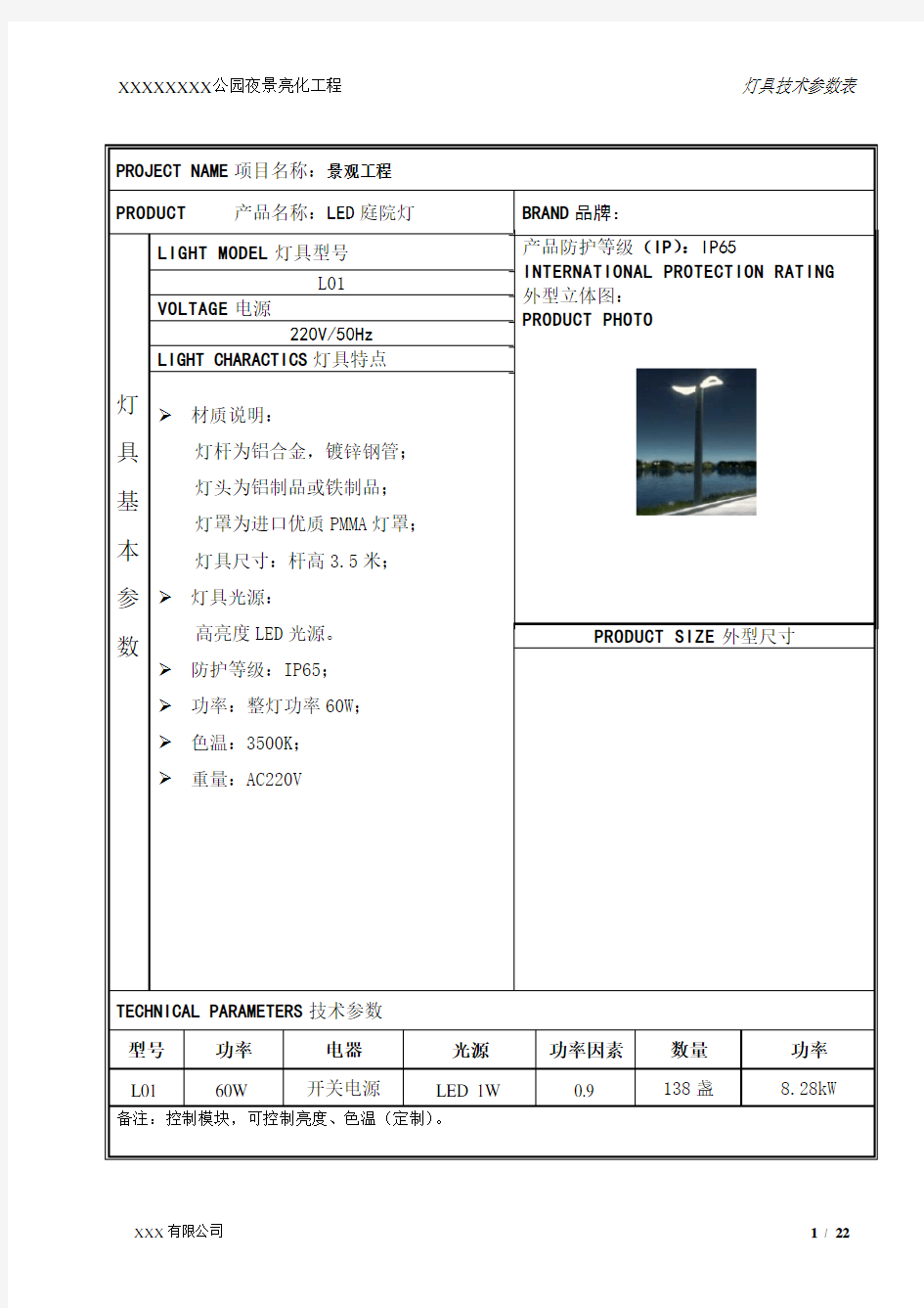 灯具技术参数 - 2014