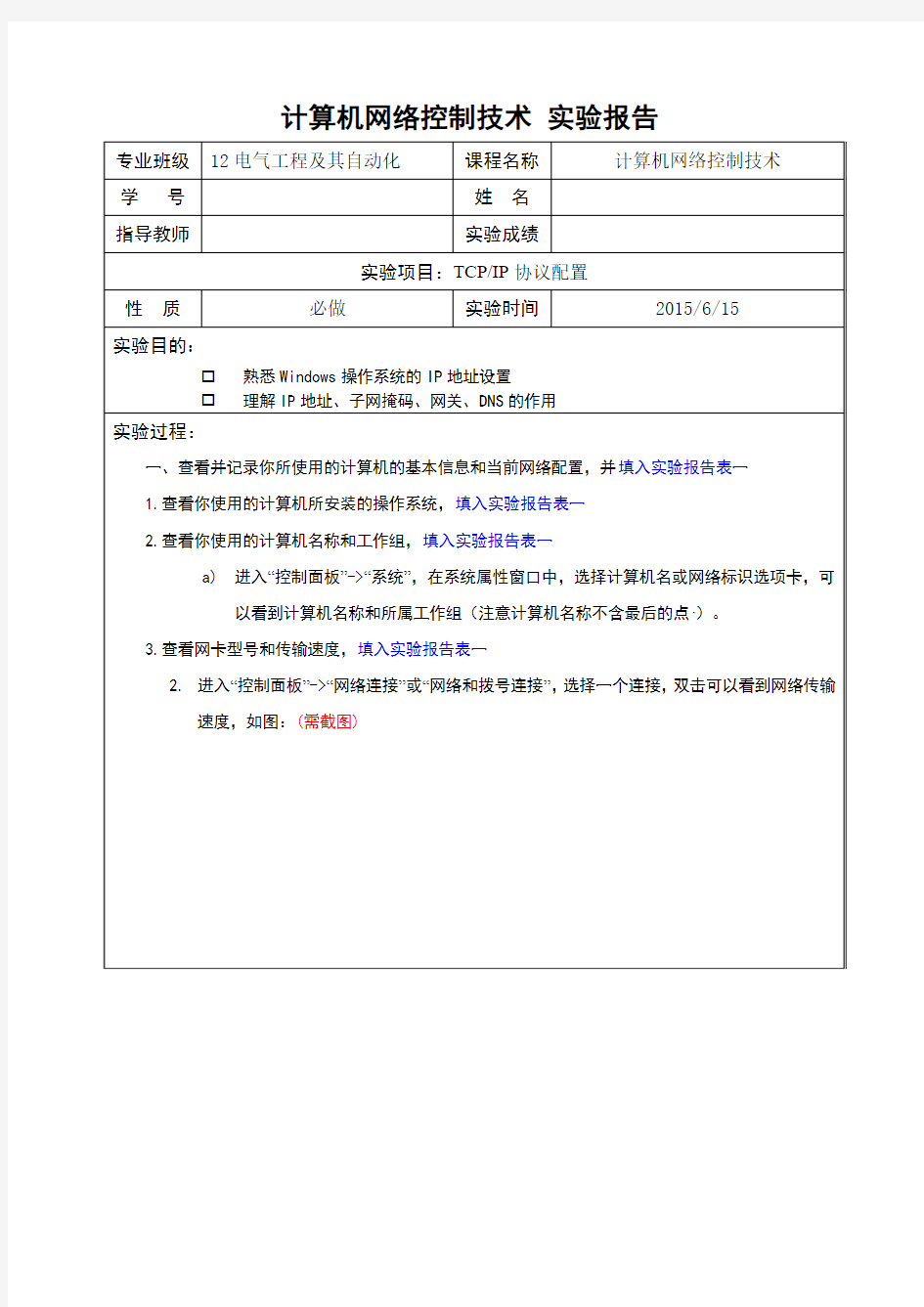 计算机网络控制技术 实验报告