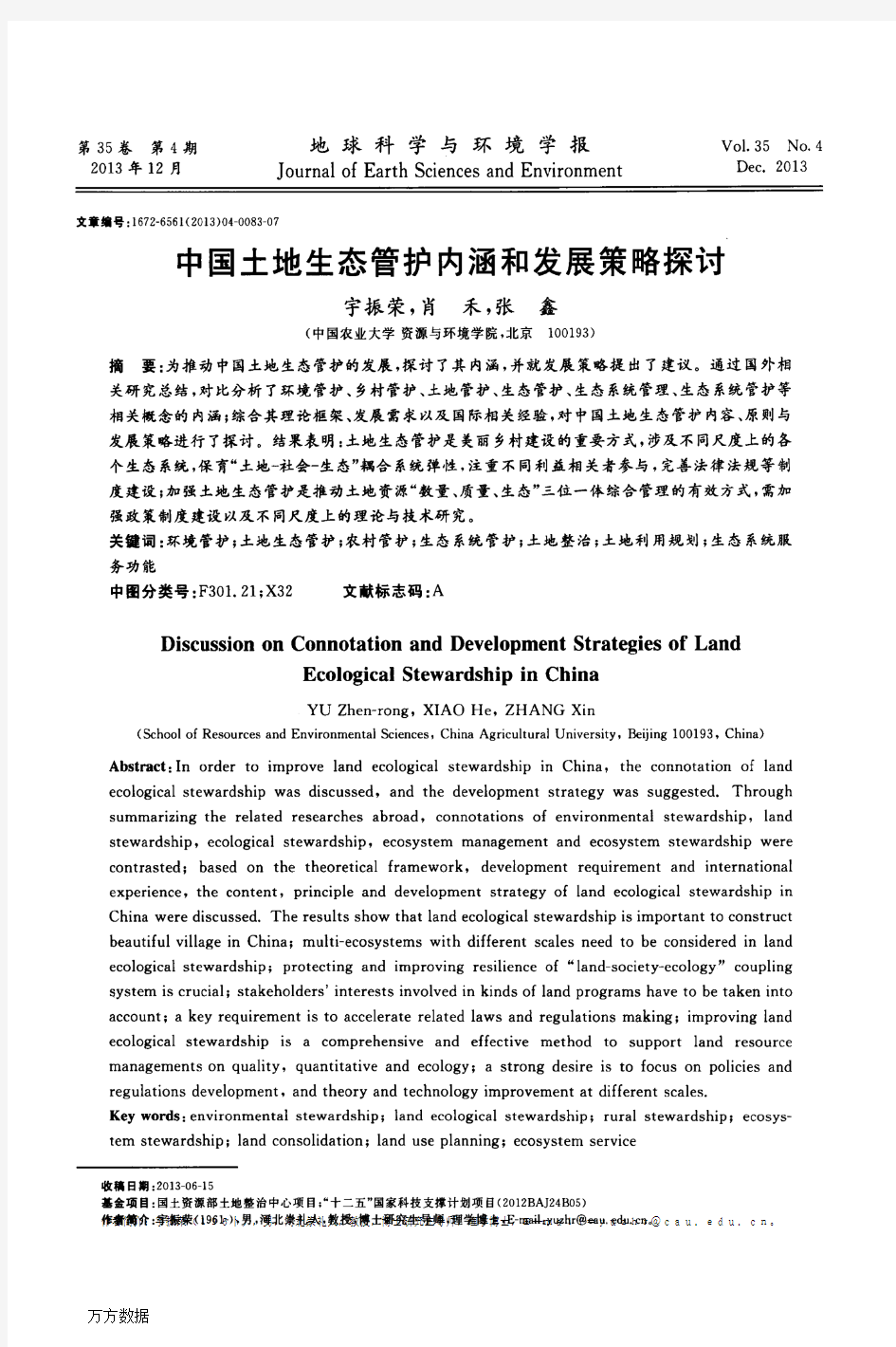 中国土地生态管护内涵和发展策略探讨