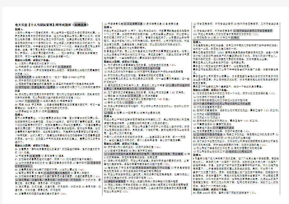 【个人与团队管理】网考试题库(案例)[整理]