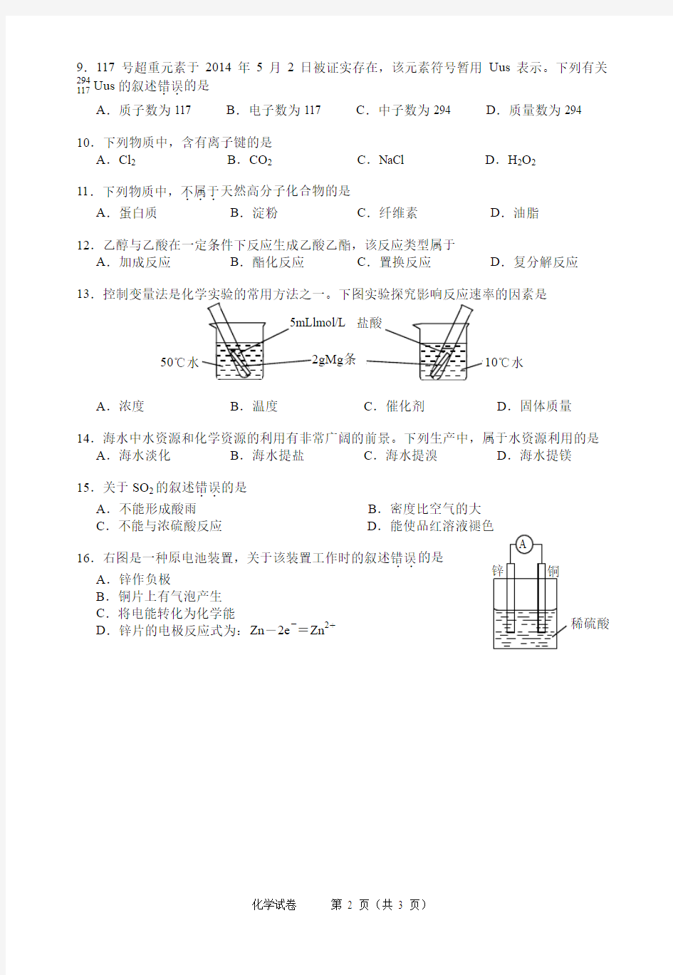 海南省2014年普通高中基础会考化学试卷 有答案