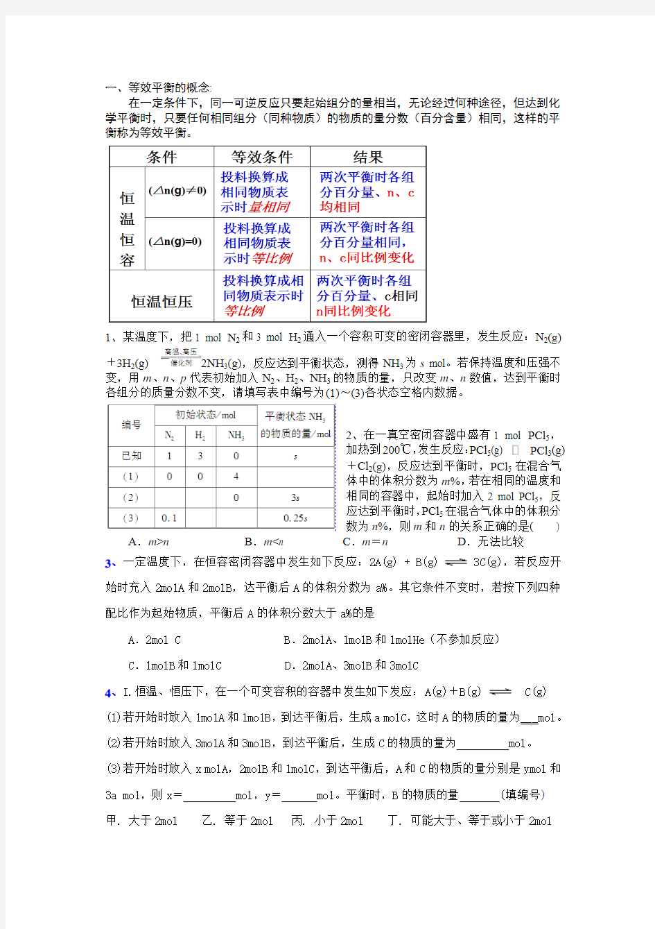 等效平衡的学案