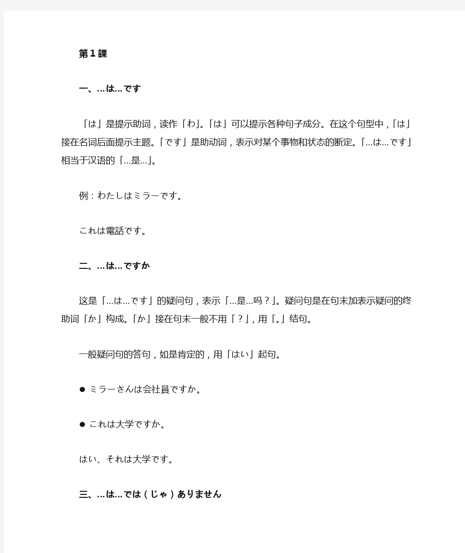 (110916)大家的日语1—语法总结