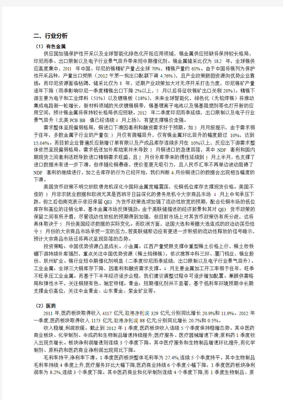 证券投资基本分析(案例)