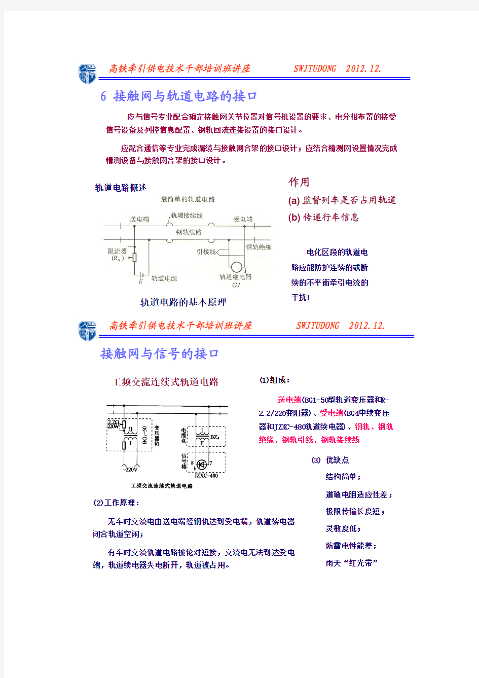 扼流变压器及钢轨牵引回流