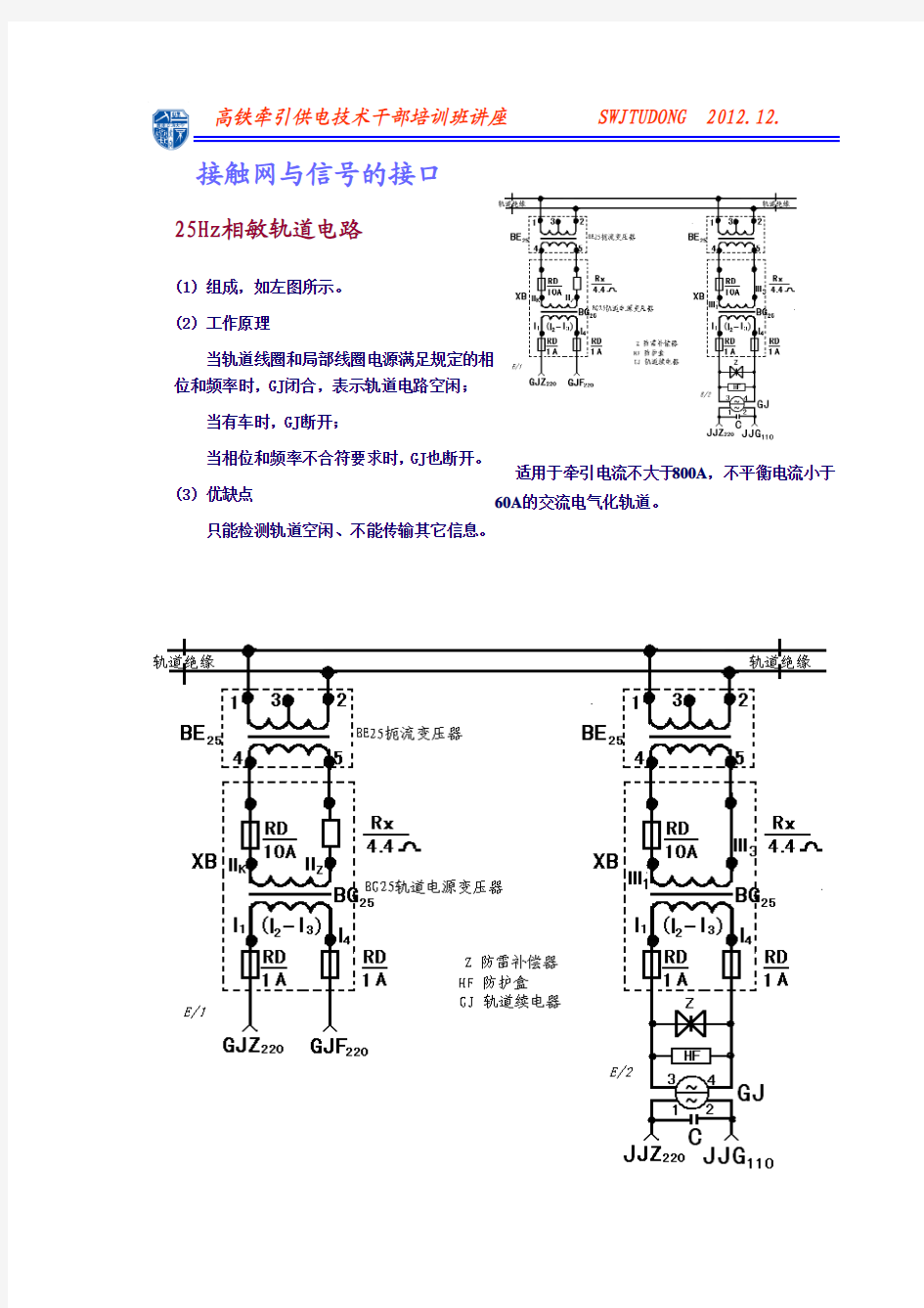 扼流变压器及钢轨牵引回流