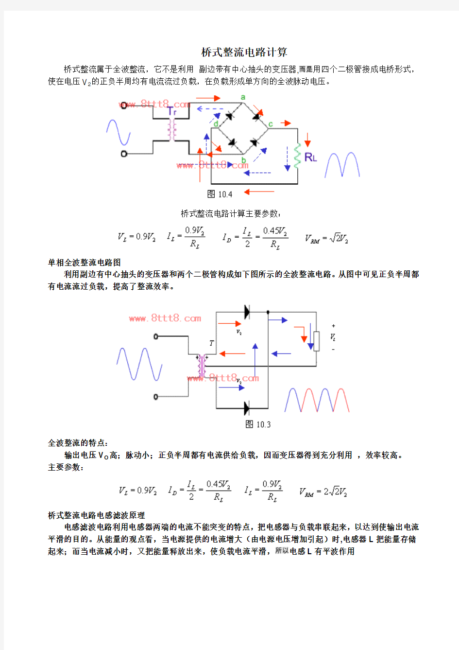 单相桥式整流电路相关器件选型计算