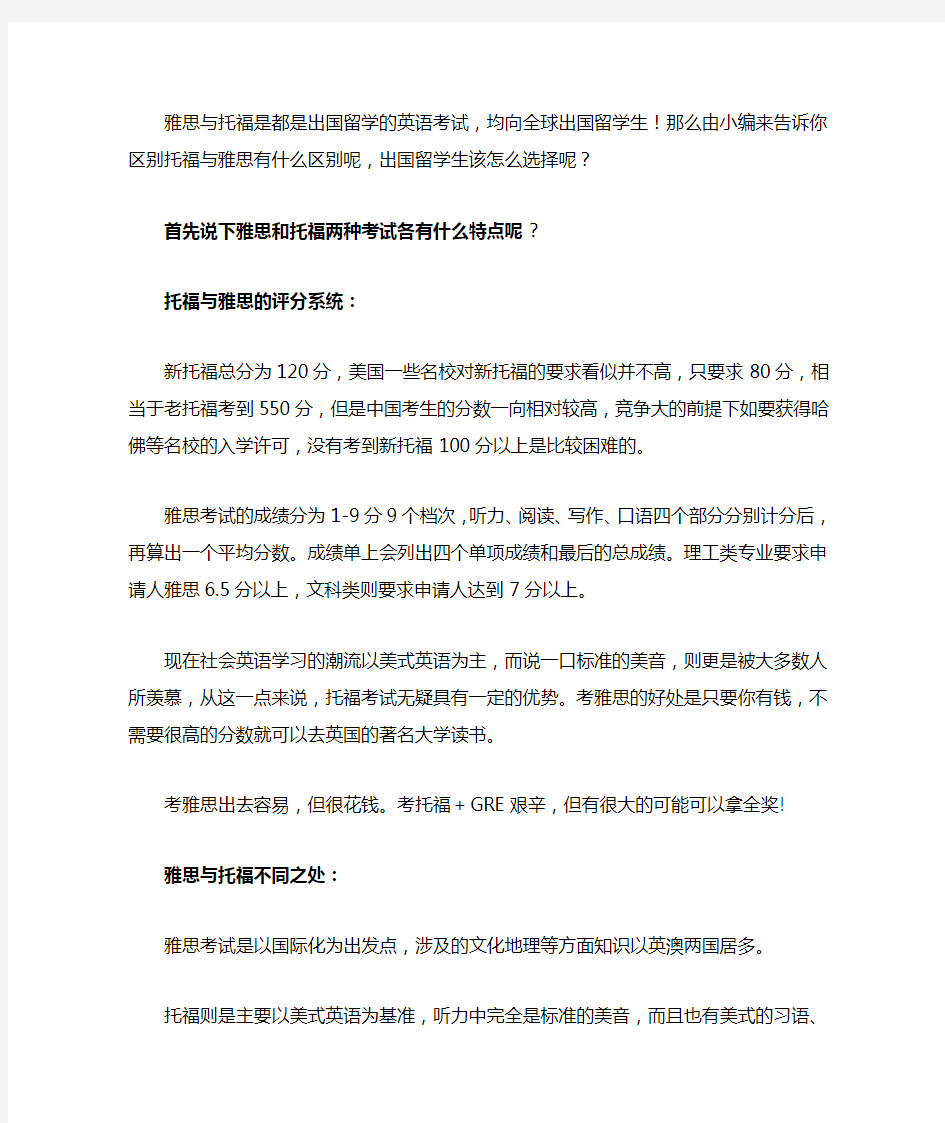 如何选择托福与雅思