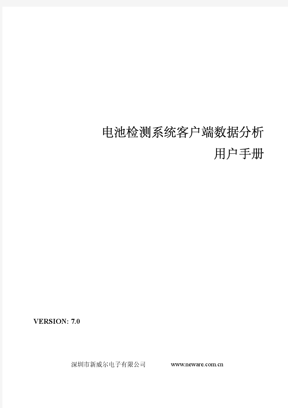 BTSDA 7.0 数据分析软件使用说明