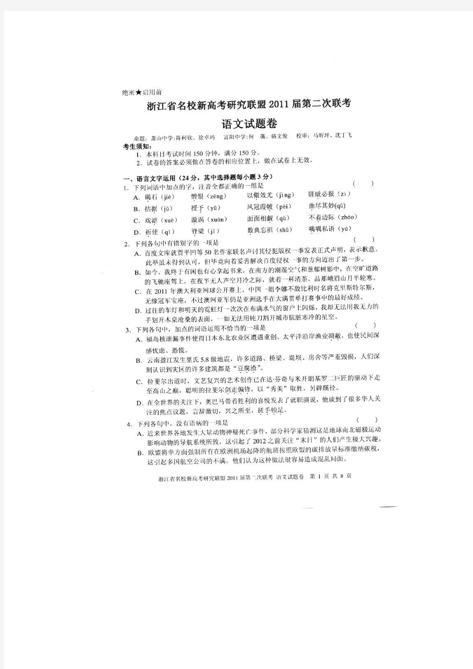 2011届高三浙江省名校新高考研究联盟第二次联考试题(语文)