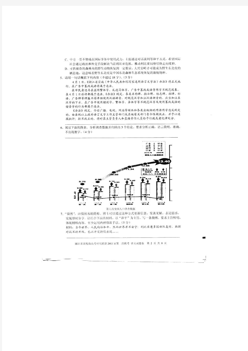 2011届高三浙江省名校新高考研究联盟第二次联考试题(语文)