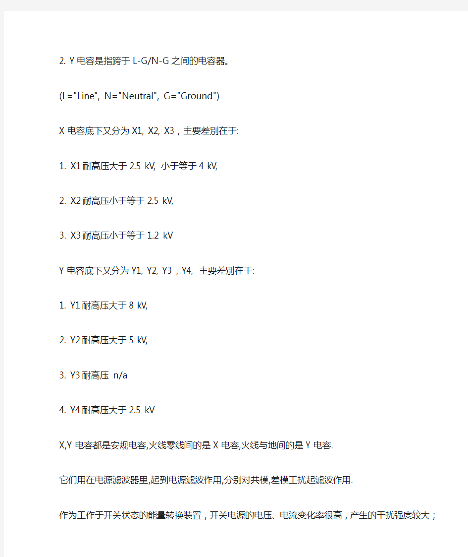 开关电源电磁干扰(EMI)整改汇总