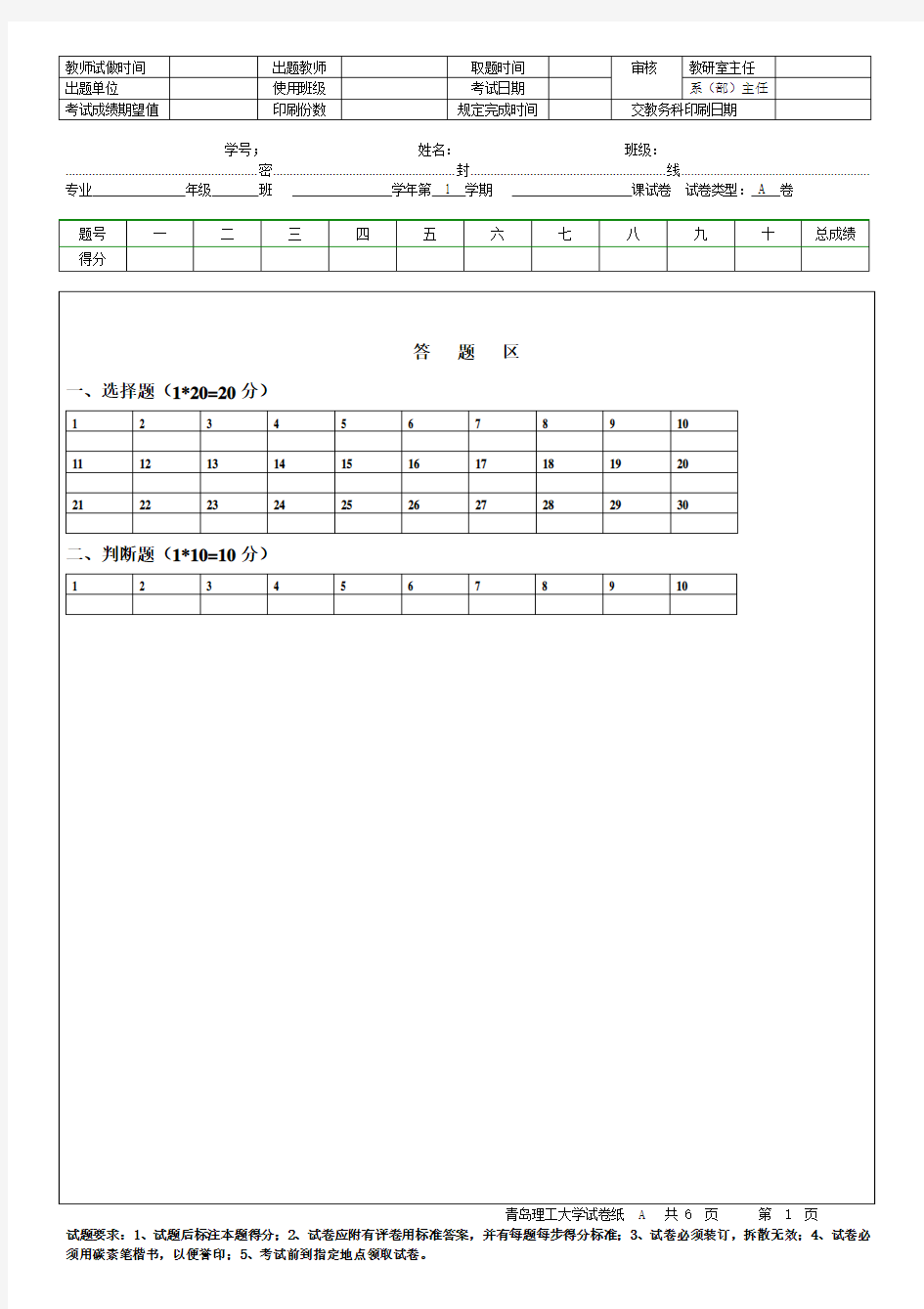 青岛理工大学2011年数据结构A卷考试题