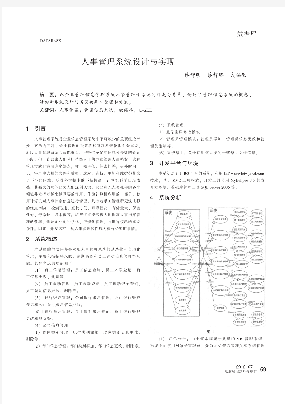 人事管理系统设计与实现