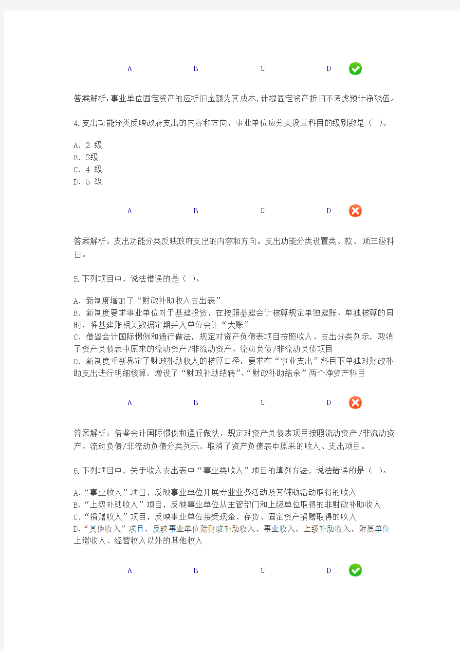 甘肃省2013年《事业单位会计制度》考试题