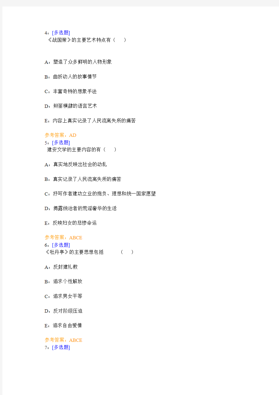 西南大学《大学语文》网上作业及参考答案