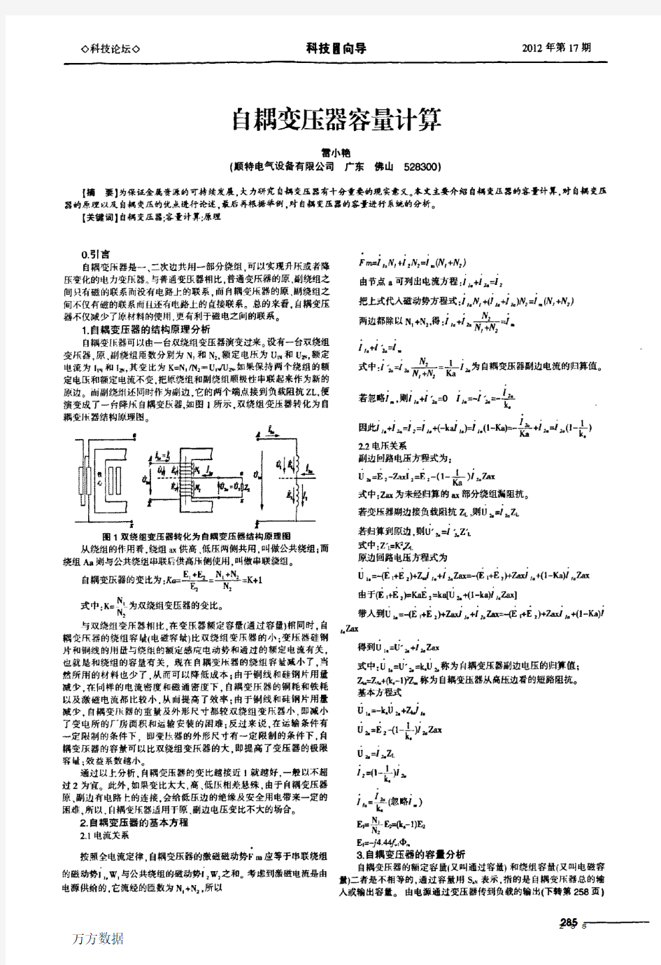 自耦变压器容量计算