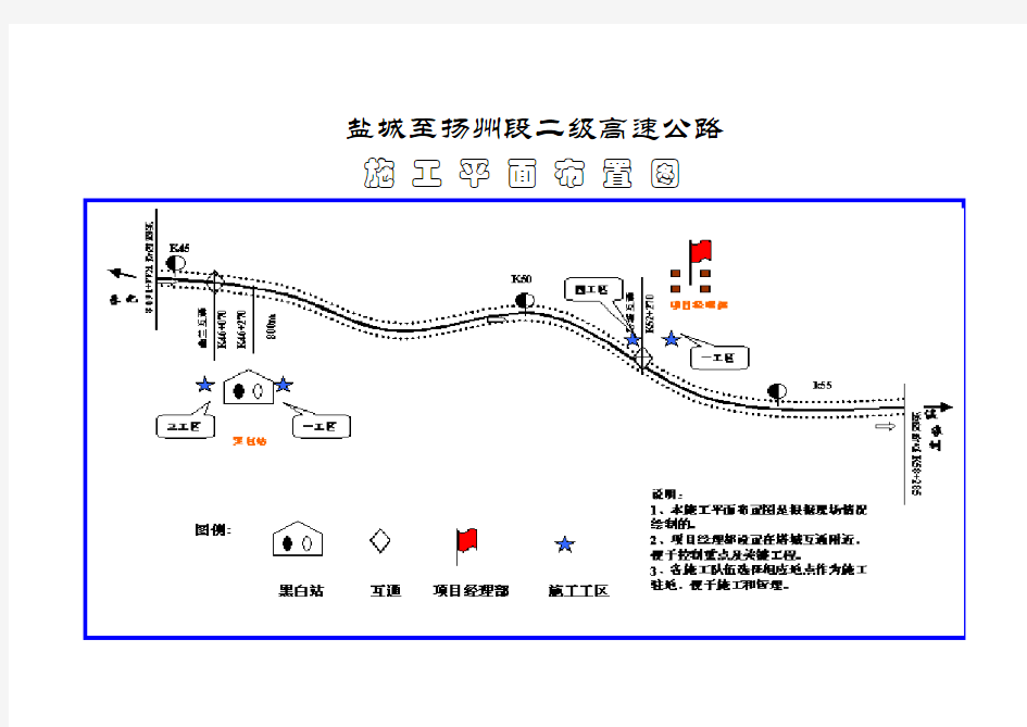 某高速公路工程项目施工总平面图