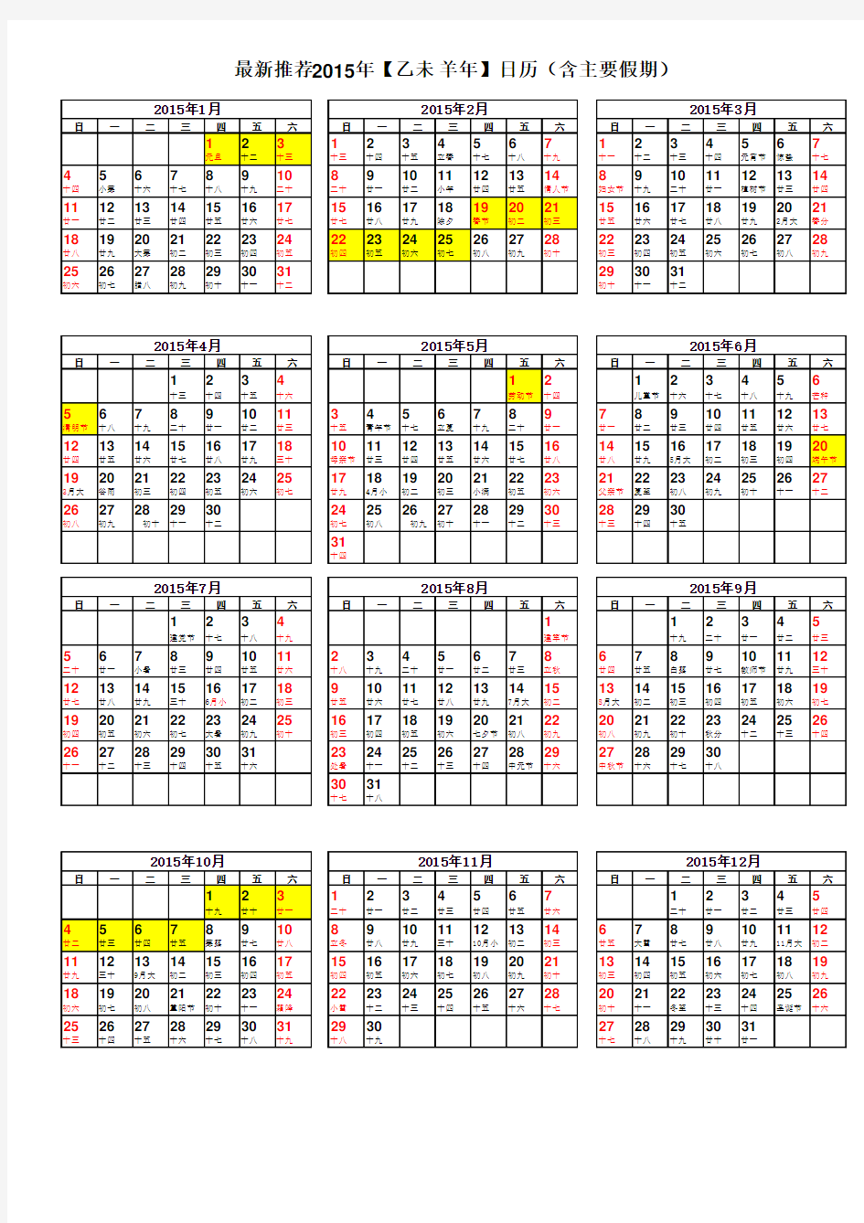 最新推荐2015年日历(含主要假期A4打印版)