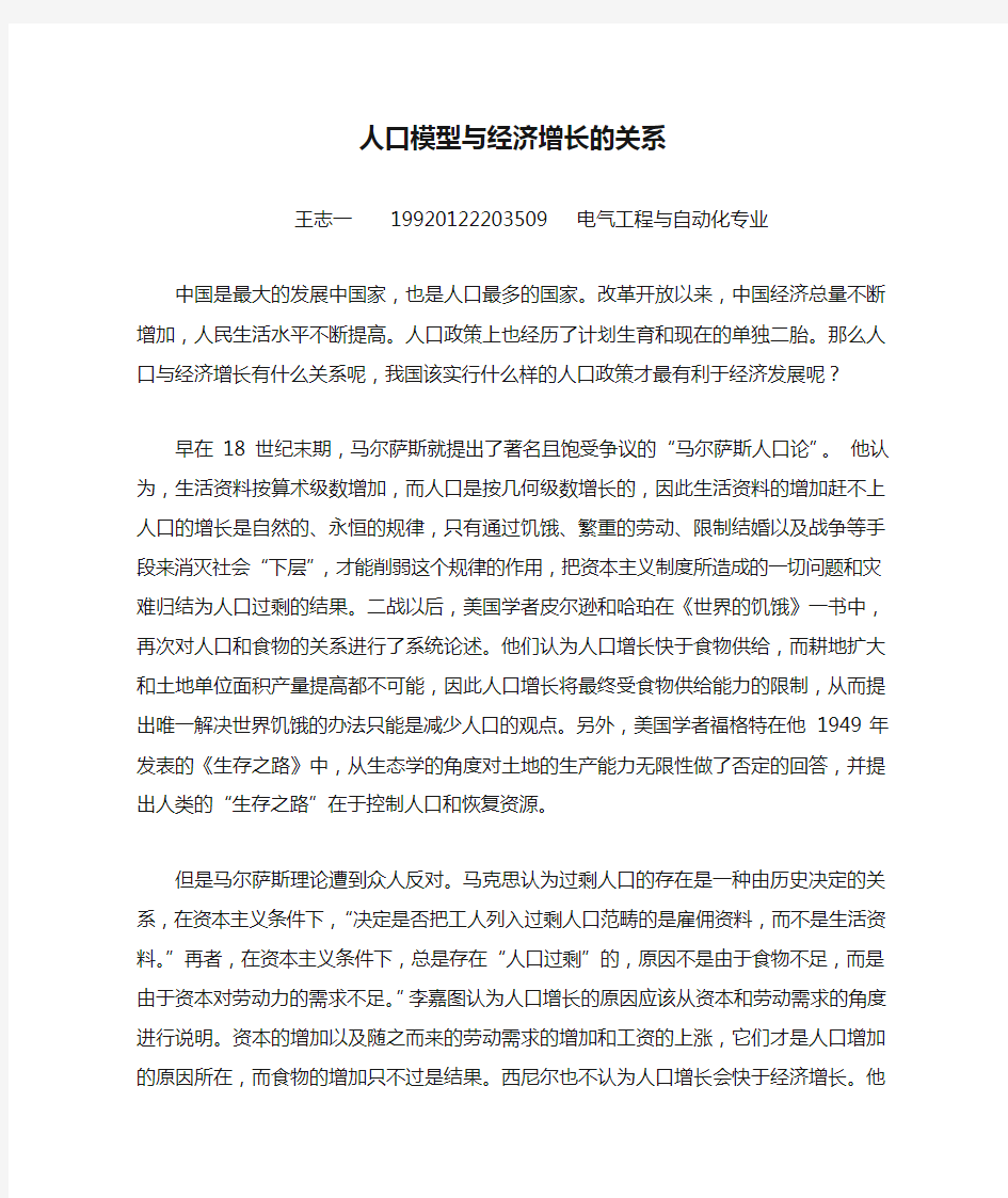 人口模型与经济增长的关系