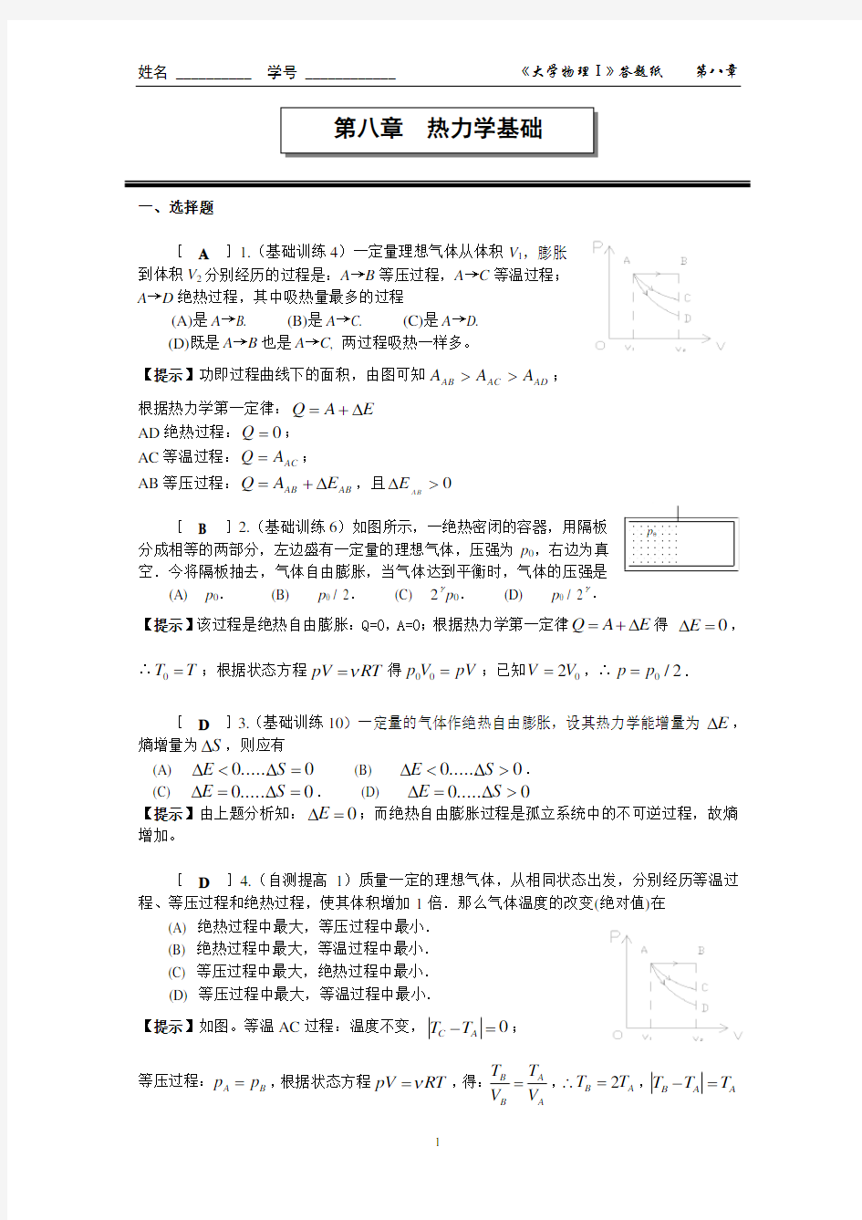 第八章 热力学作业(答案)