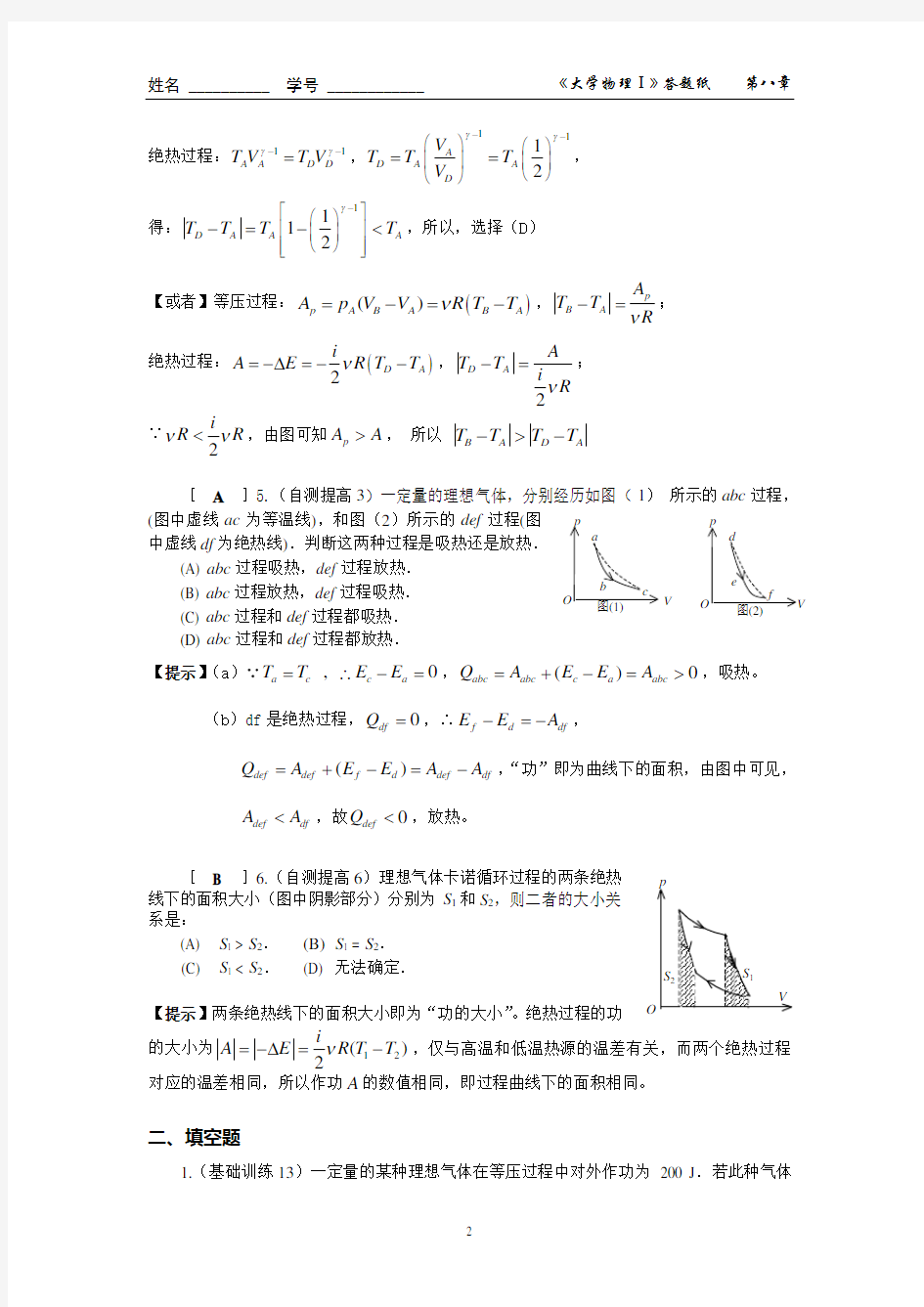 第八章 热力学作业(答案)