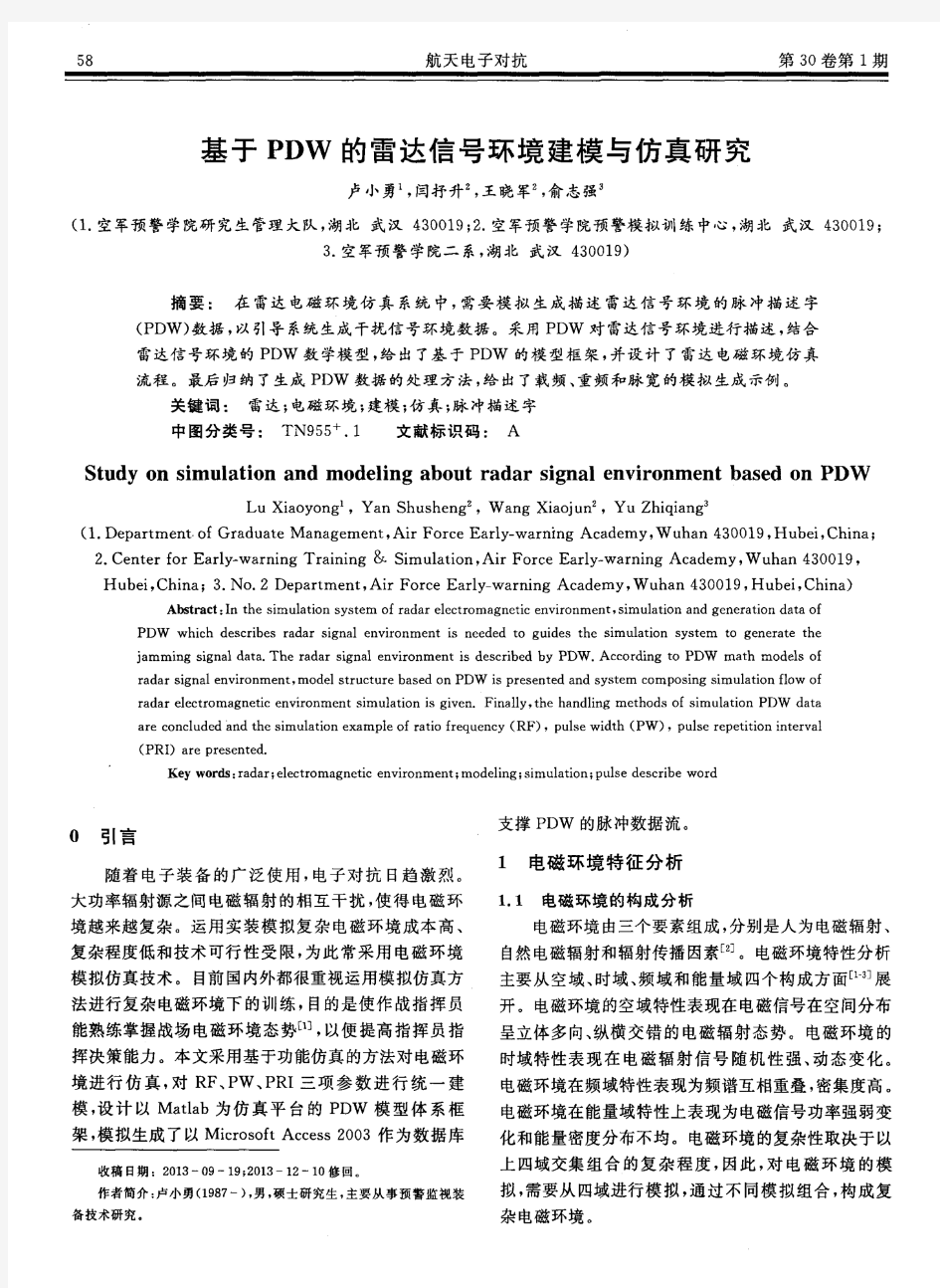 基于PDW的雷达信号环境建模与仿真研究