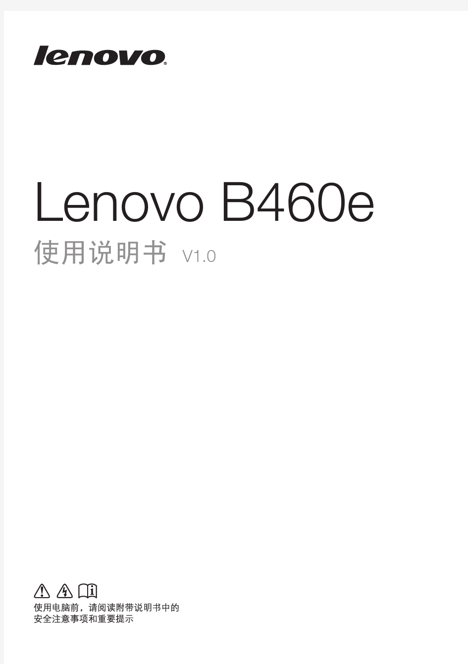 Lenovo B460e用户手册