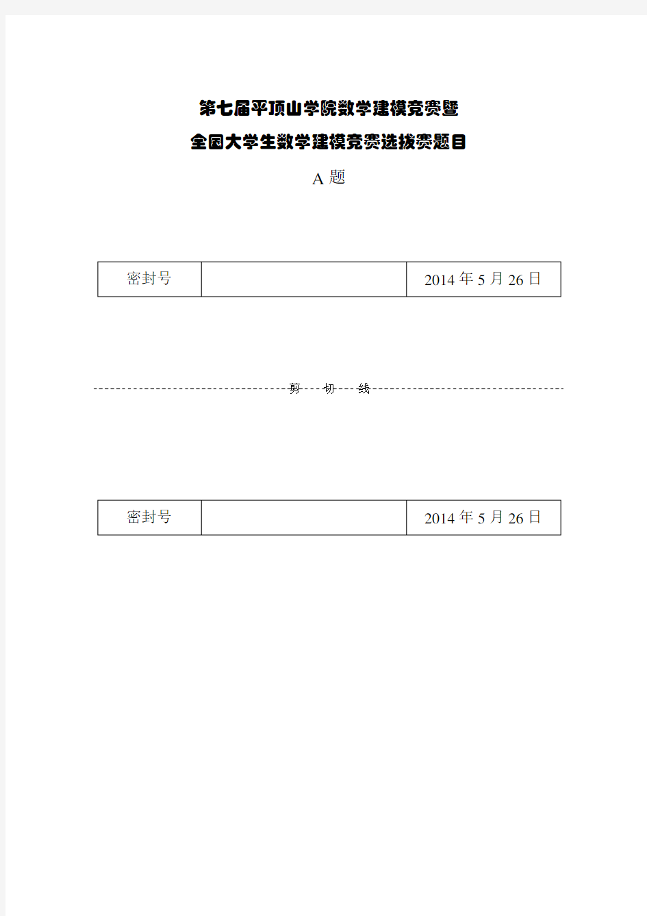 有关人口问题的数学建模论文