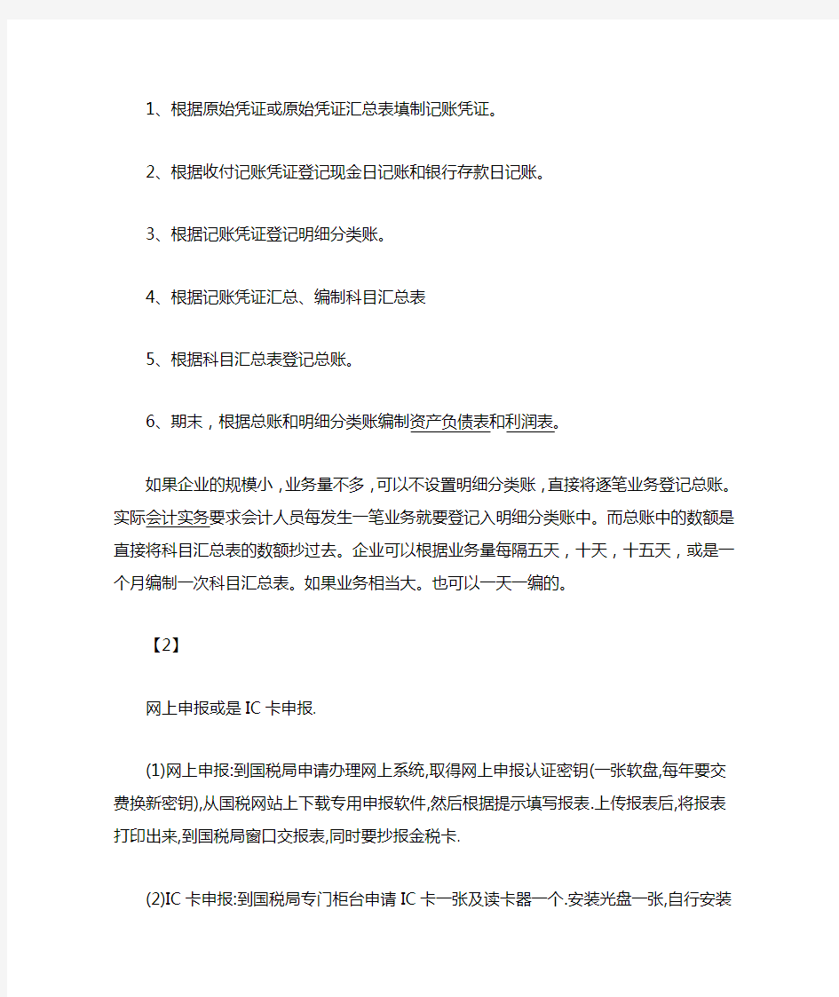 一般纳税人会计做账大全