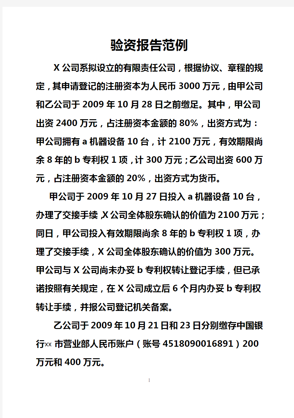 验资报告范例