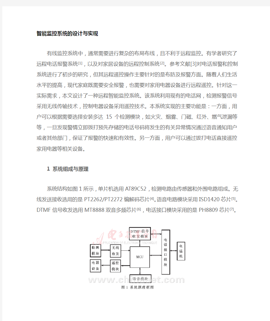 远程监控系统的设计与实现