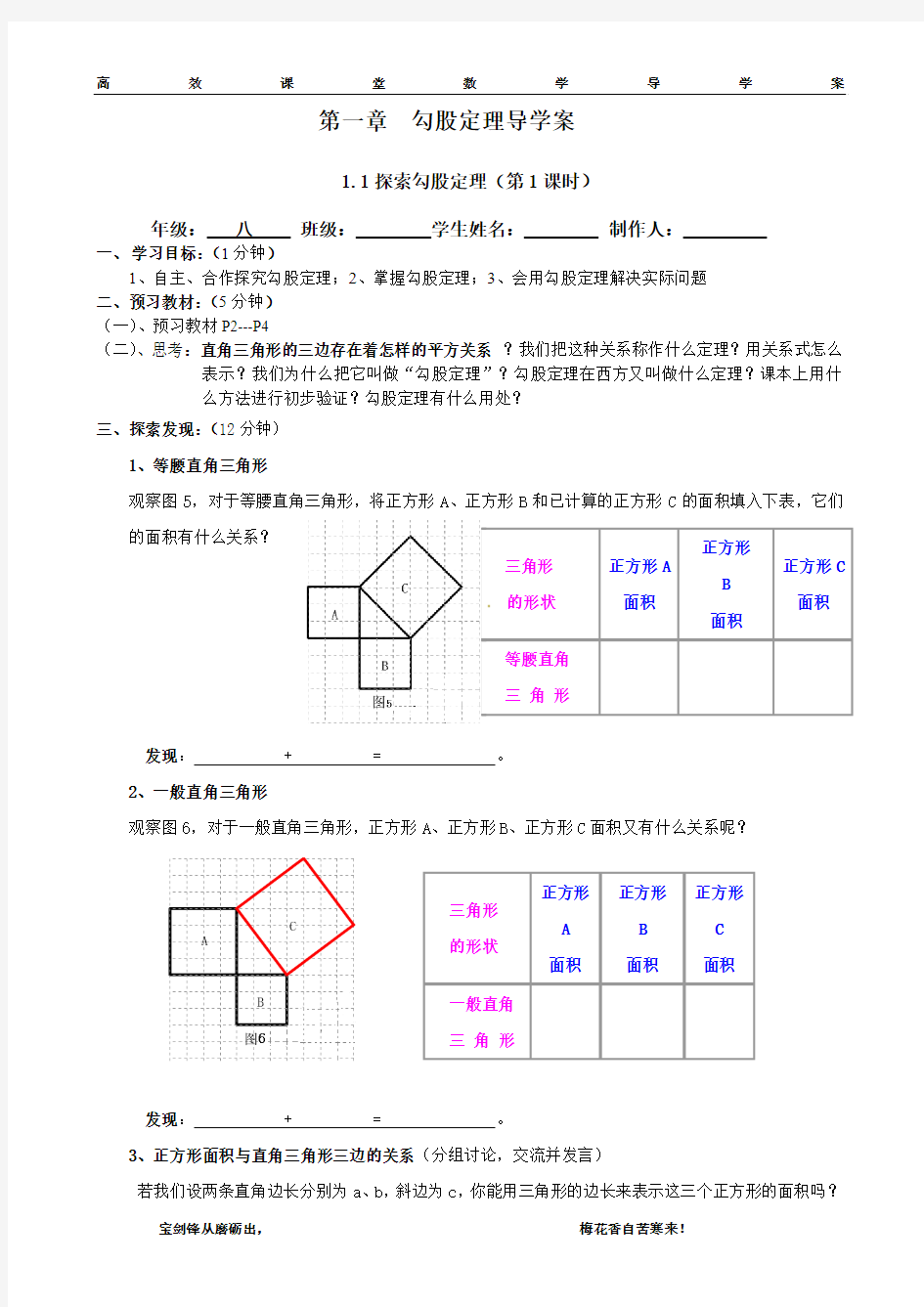 1.1探索勾股定理(1)导学案